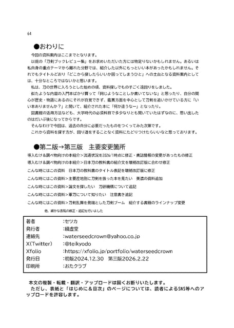 A Guide to Books on Japanese Swords (Third Edition) photo 10