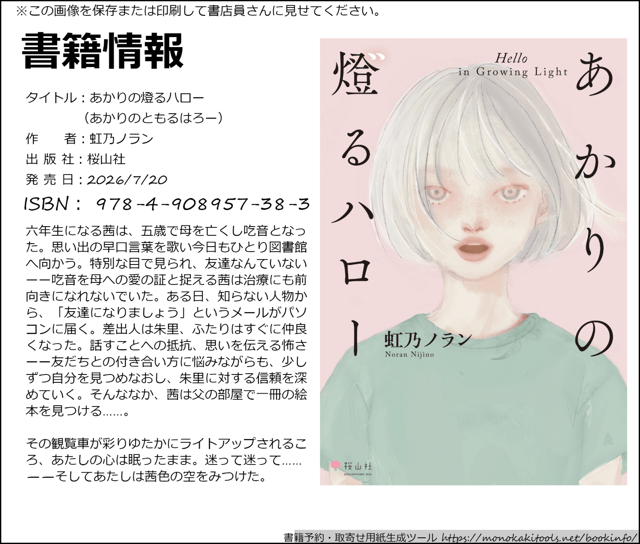 あかりの燈るハロー photo 7