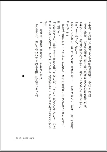 Sakurado Fortune Parlor — The Soul's Story: Prologue photo 8