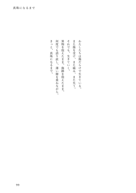 真珠になるまで photo 6