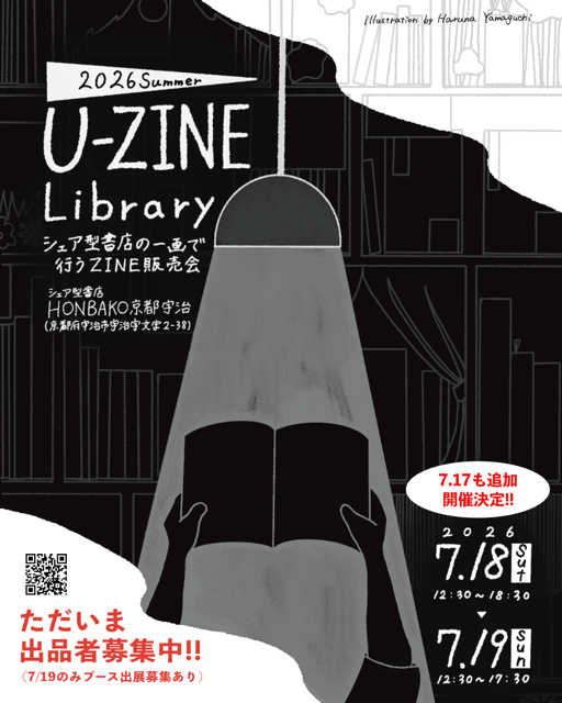 U-ZINE Library 2026summer