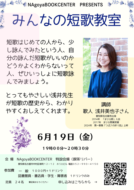 Tanka Class for Everyone