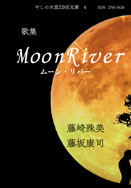 시집: Moon River