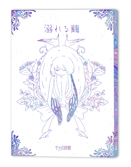 Short Story Collection 'Drowning Cocoon'