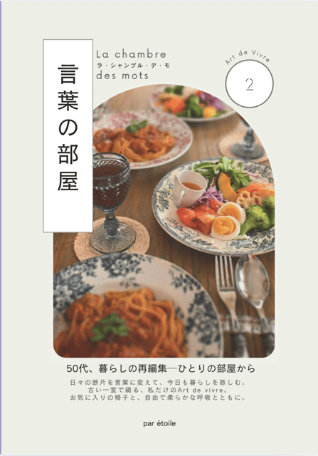 言葉の部屋vol.２