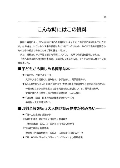 A Guide to Books on Japanese Swords (Third Edition) photo 9