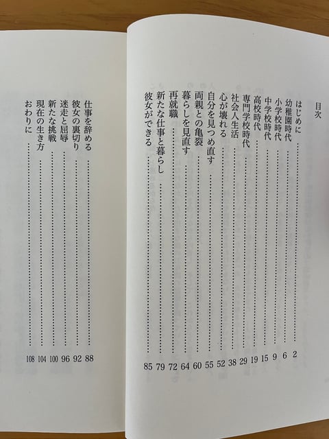 不出来な僕で生きていく photo 3