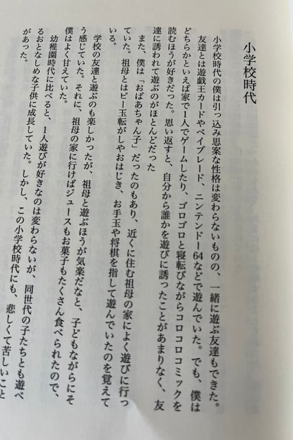 不出来な僕で生きていく photo 5