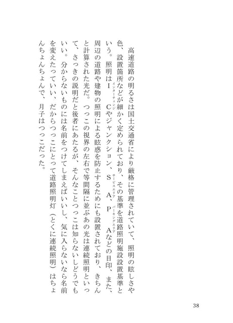 短編集『立国宣言』 photo 10