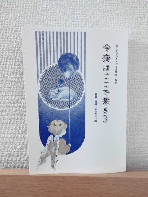 今夜はここで栞を3