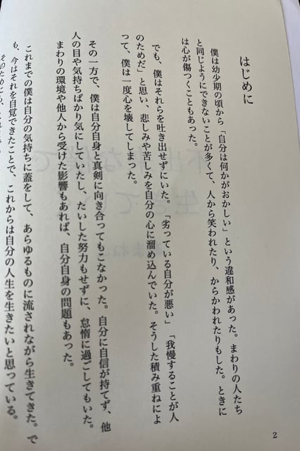 不出来な僕で生きていく photo 4