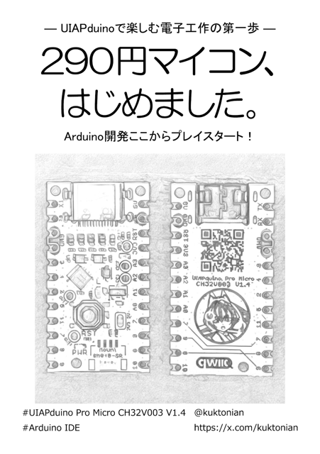 290円マイコン、はじめました。- UIAPduinoで楽しむ電子工作の第一歩 -【特典:マイコンボード】 photo 1