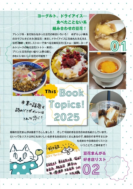 全国豆花食べある記2025 photo 5