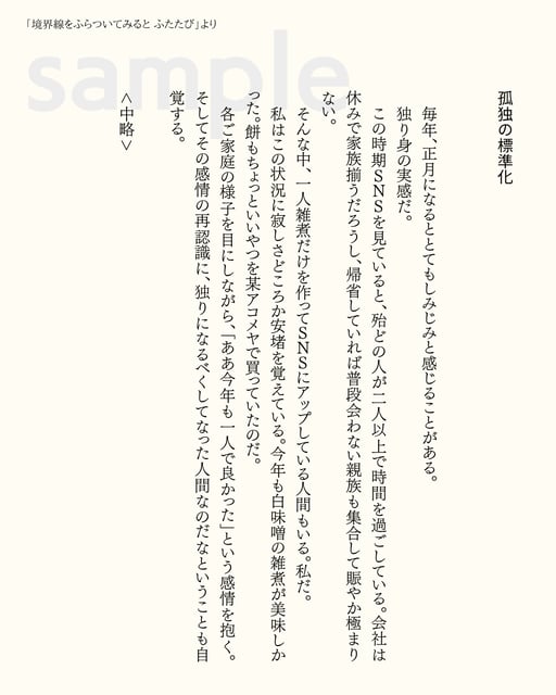 境界線をふらついてみると　ふたたび photo 2