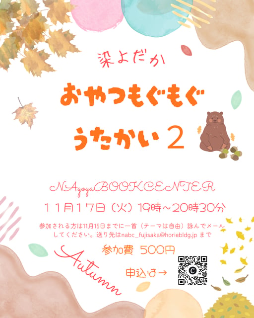 染よだか　おやつもぐもぐ歌会２