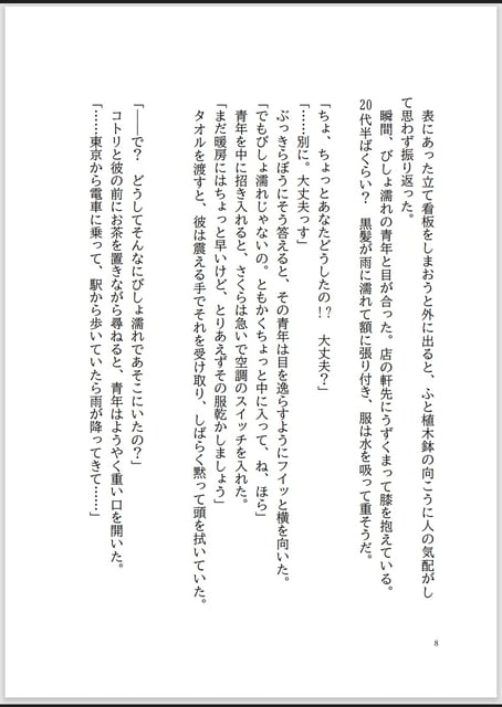 Sakurado Fortune Parlor — The Soul's Story: Prologue photo 7