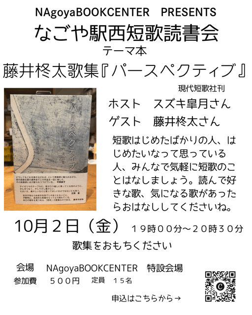 なごや駅西短歌読書会　テーマ本　藤井柊太第一歌集『パースペクティブ』