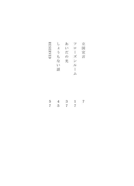 短編集『立国宣言』 photo 3
