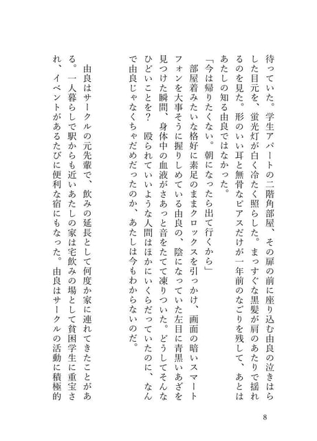短編集『溺れる繭』 photo 4