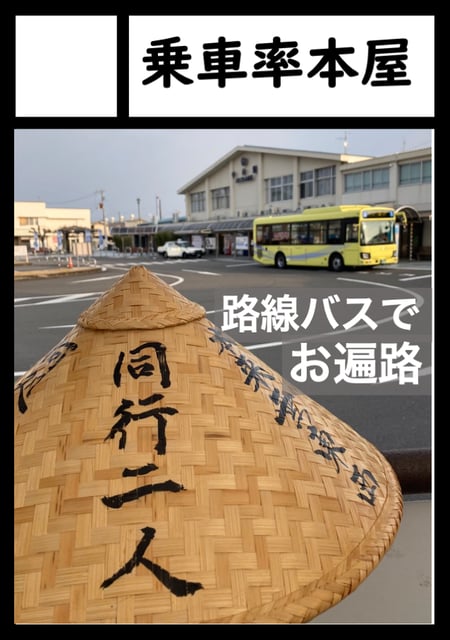 乗車率