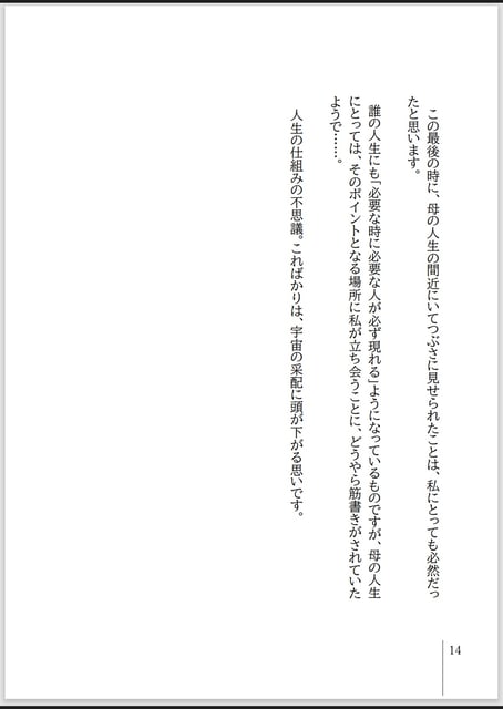 정말로 어머니가 돌아가신 날〜어머니는 그「때」가 오는 것을 알고 계셨다. photo 10