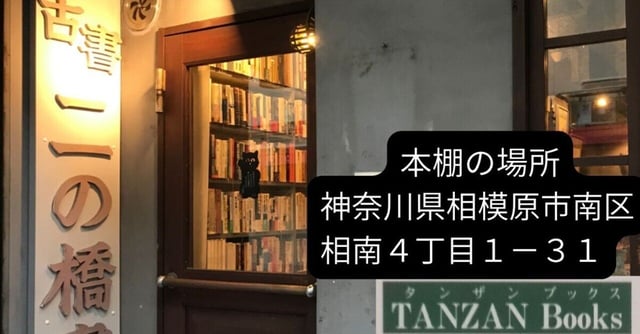 二の橋書店 photo 4