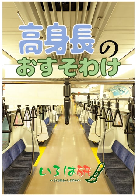 高身長のおすそわけ