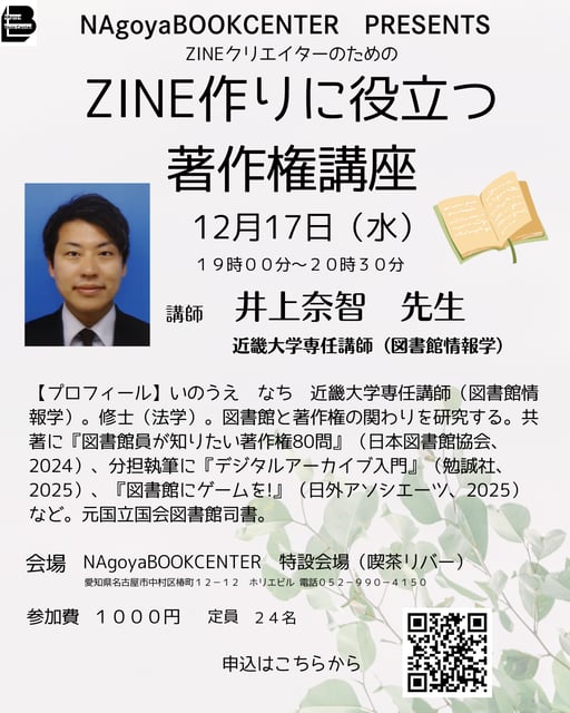 ZINE作りに役立つ著作権講座