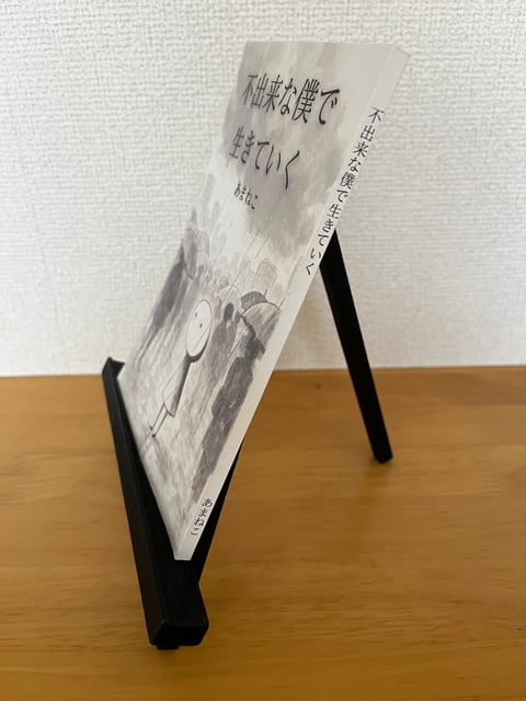 不出来な僕で生きていく photo 2