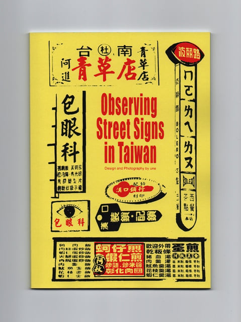 台湾看板観察🪧 Observing Street Signs in Taiwan