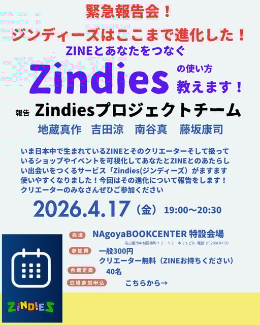 緊急報告会！Zindiesはここまで進化した！Zindiesの使い方教えます！