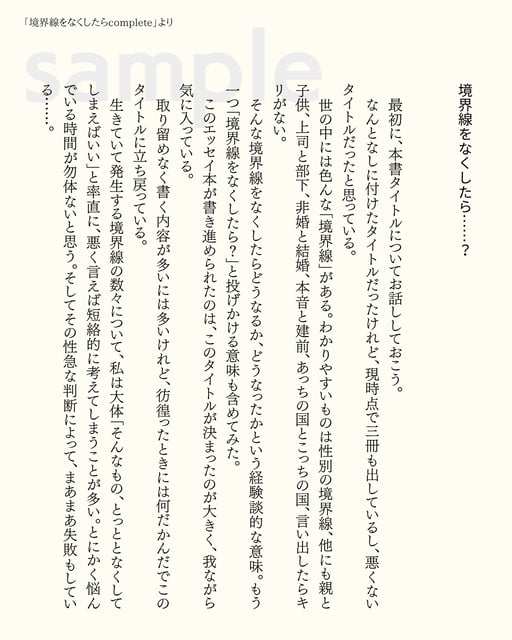 境界線をなくしたらcomplete photo 2