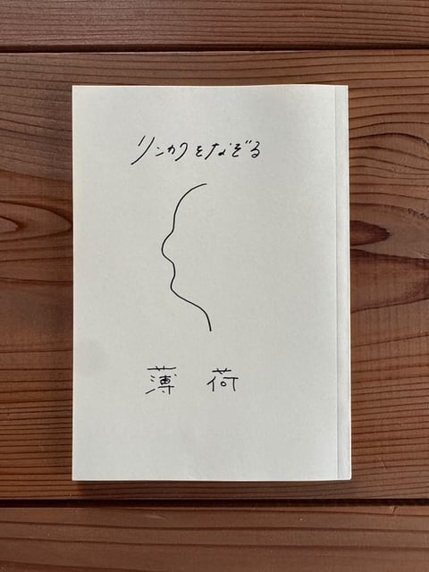リンカクをなぞる