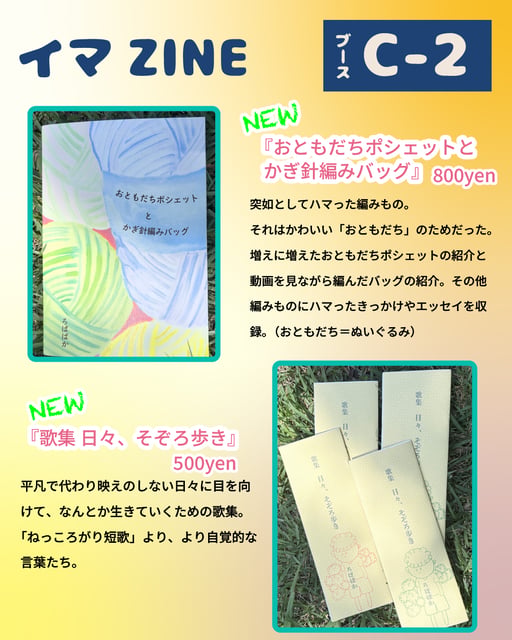 イマZINEに参加します！