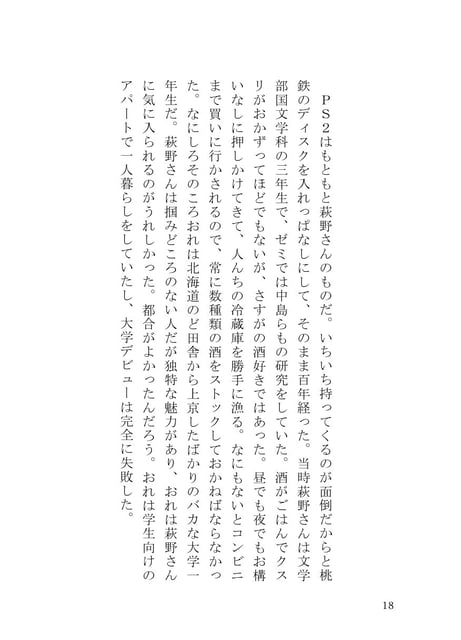 短編集『立国宣言』 photo 7