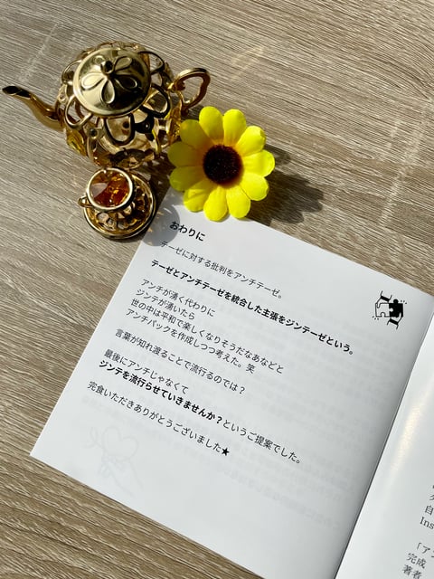 アンチパック〜みんなの楽しいがしっくりこない〜 photo 2