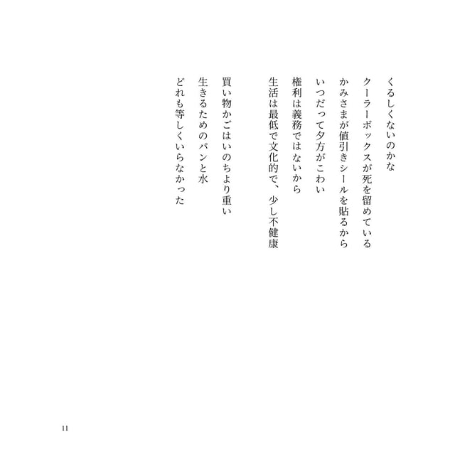 詩集『やわらかく透明な膜』 photo 5