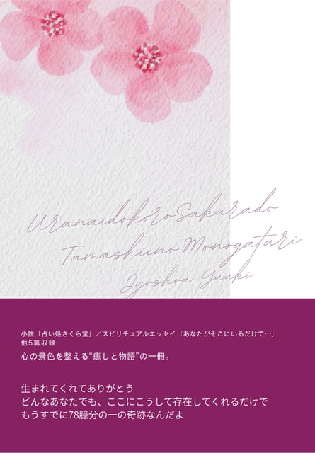 Sakurado Fortune Parlor — The Soul's Story: Prologue photo 2