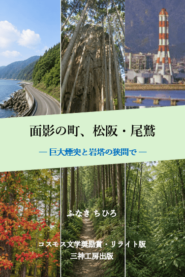 『面影の町、松阪・尾鷲』