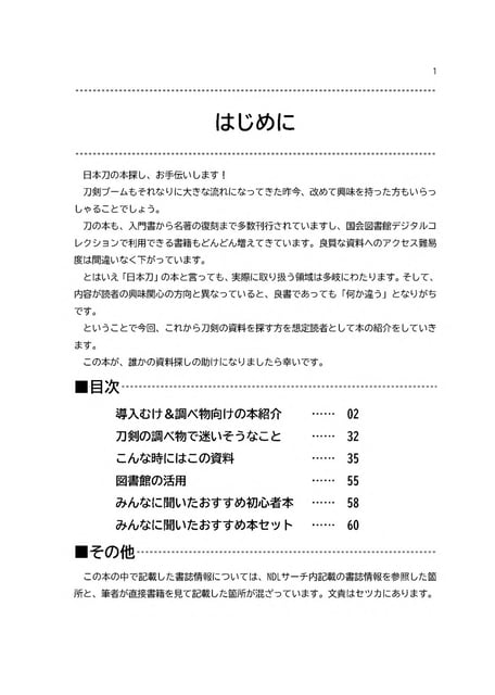 A Guide to Books on Japanese Swords (Third Edition) photo 2