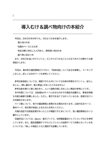 A Guide to Books on Japanese Swords (Third Edition) photo 3