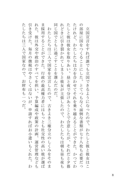 短編集『立国宣言』 photo 4