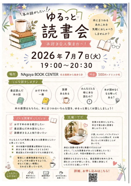 ゆるっと読書会