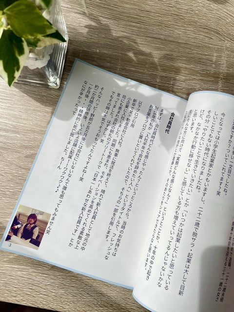 22歳で脱サラして起業した女の１０年間 photo 3