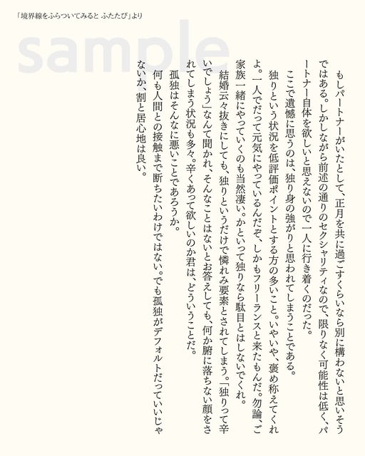 境界線をふらついてみると　ふたたび photo 3
