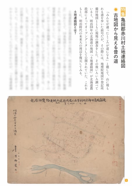 まちあるきおもしろマガジン みちくさ 2026 古地図の号（Vol.2） photo 3