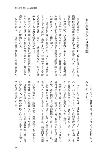 尾張名古屋で縁日を歩く photo 4