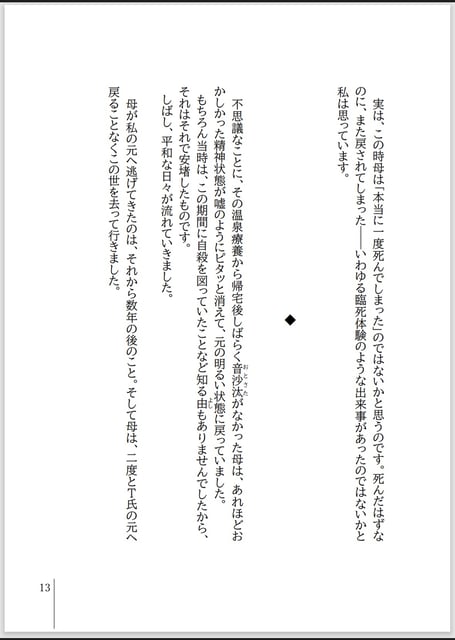 정말로 어머니가 돌아가신 날〜어머니는 그「때」가 오는 것을 알고 계셨다. photo 9