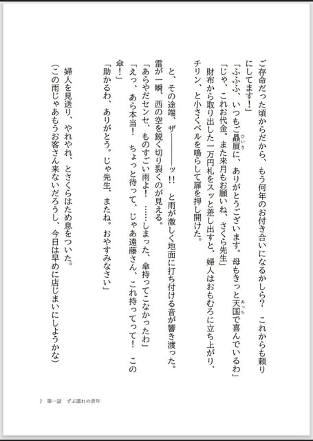 Sakurado Fortune Parlor — The Soul's Story: Prologue photo 6