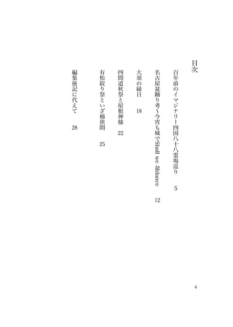 尾張名古屋で縁日を歩く photo 2